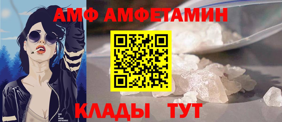 АМФ VHQ Боровичи