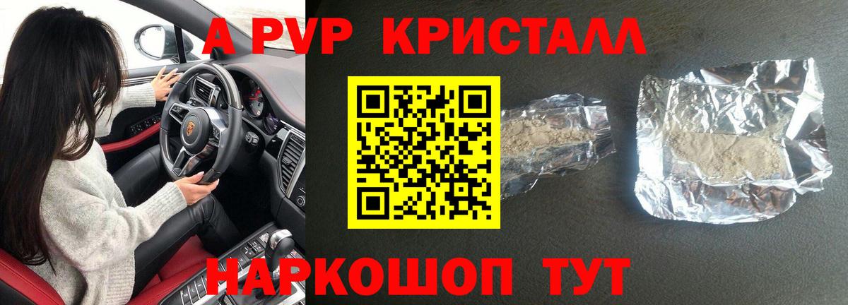 Alpha PVP Соль  Alpha-PVP крисы CK  Боровичи  APVP крисы CK  Вход с VPN 