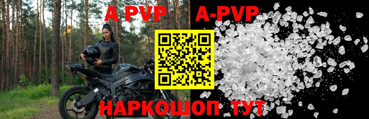 A-PVP VHQ Боровичи