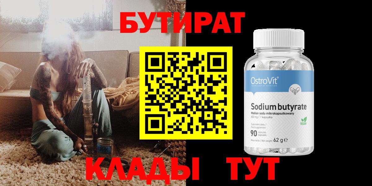Бутират бутандиол Боровичи