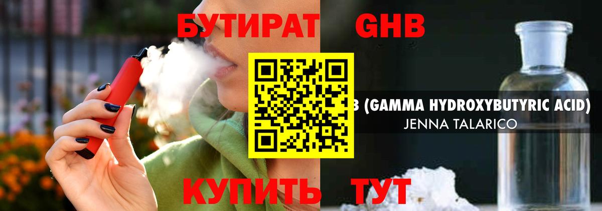 Бутират  Бутират бутандиол  Вход с VPN  Боровичи 