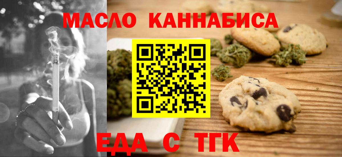 Еда ТГК марихуана  Вход с VPN  Боровичи 