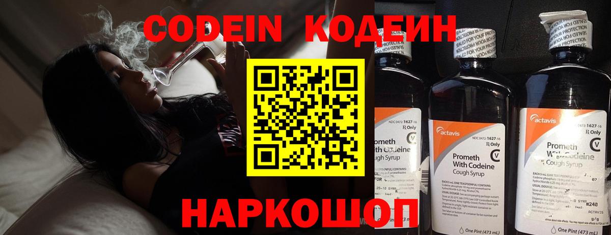Codein напиток Lean (лин)  Вход с VPN  Боровичи  Кодеиновый сироп Lean напиток Lean (лин) 
