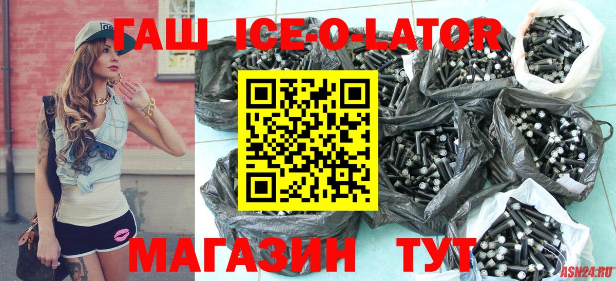 ГАШ убойный  ГАШИШ Ice-O-Lator  Боровичи  ГАШ  Вход с VPN 