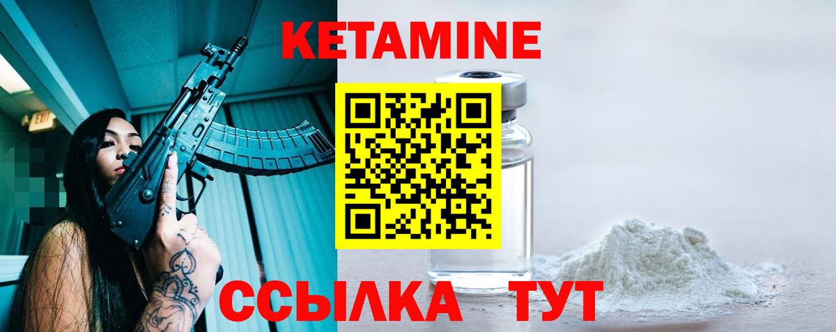 Кетамин VHQ Боровичи