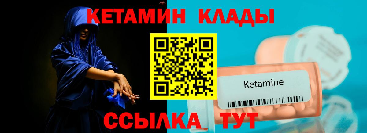 Кетамин VHQ  Вход с VPN  Боровичи 