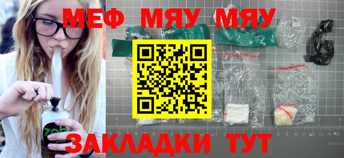 МЯУ-МЯУ кристаллы  МЯУ-МЯУ  MEGA ссылка  Вход с VPN  МЕФ мука  МЯУ-МЯУ  Боровичи 