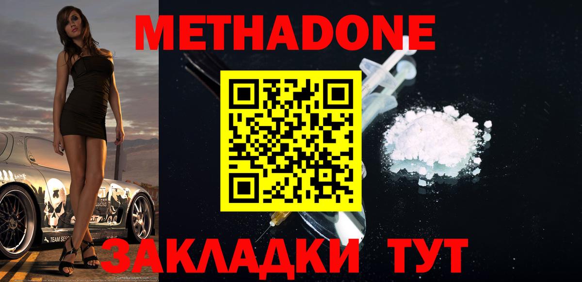 МЕТАДОН methadone  МЕТАДОН белоснежный  Вход с VPN  Боровичи 