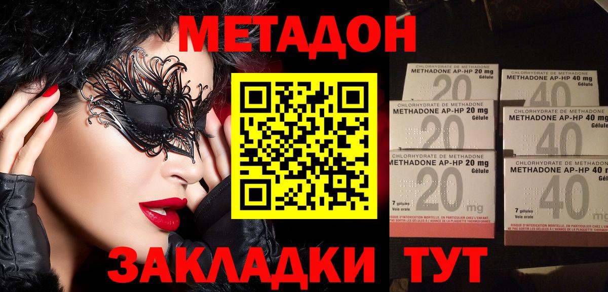 МЕТАДОН белоснежный Боровичи