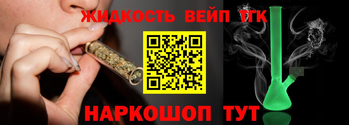 ТГК THC oil Боровичи